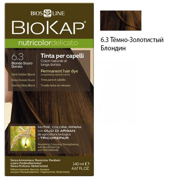 Краска для волос Тёмно-Золотистый Блондин 6.3 BioKap, 140 мл