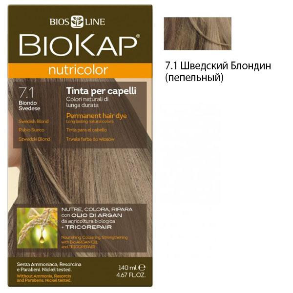 Краска для волос Шведский Блондин (пепельный) 7.1 BioKap, 140 мл