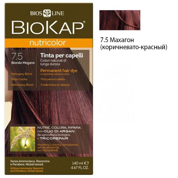 Краска для волос Махагон (коричневато-красный) 7.5 BioKap, 140 мл